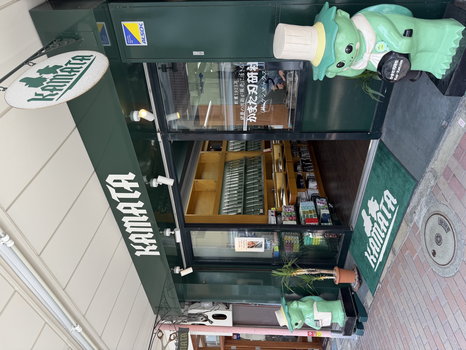 Storefront of Kamata Hakensha